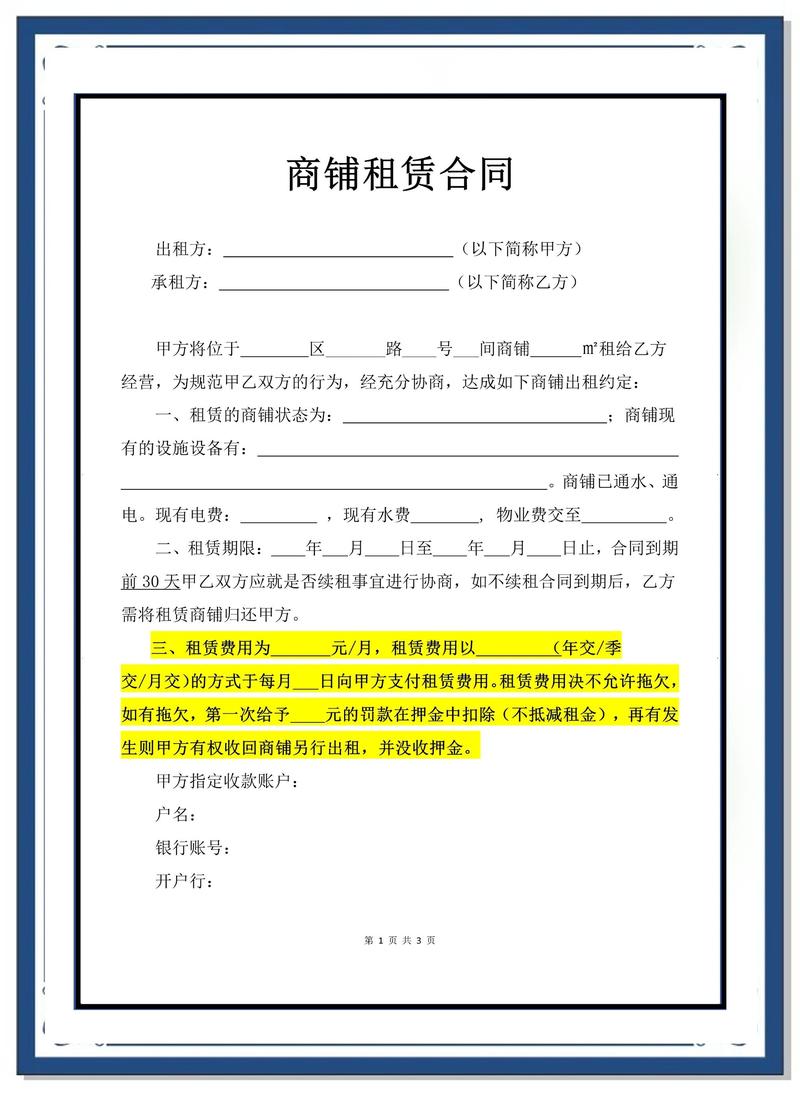 商铺租赁